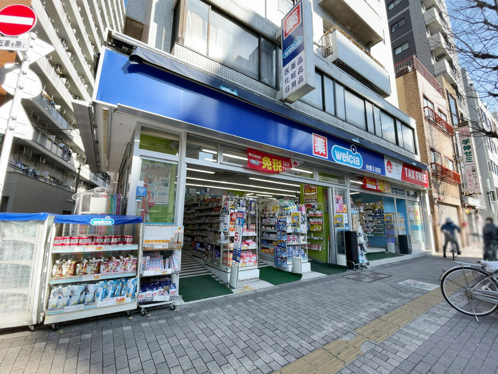 徒歩3分のウエルシア台東入谷店