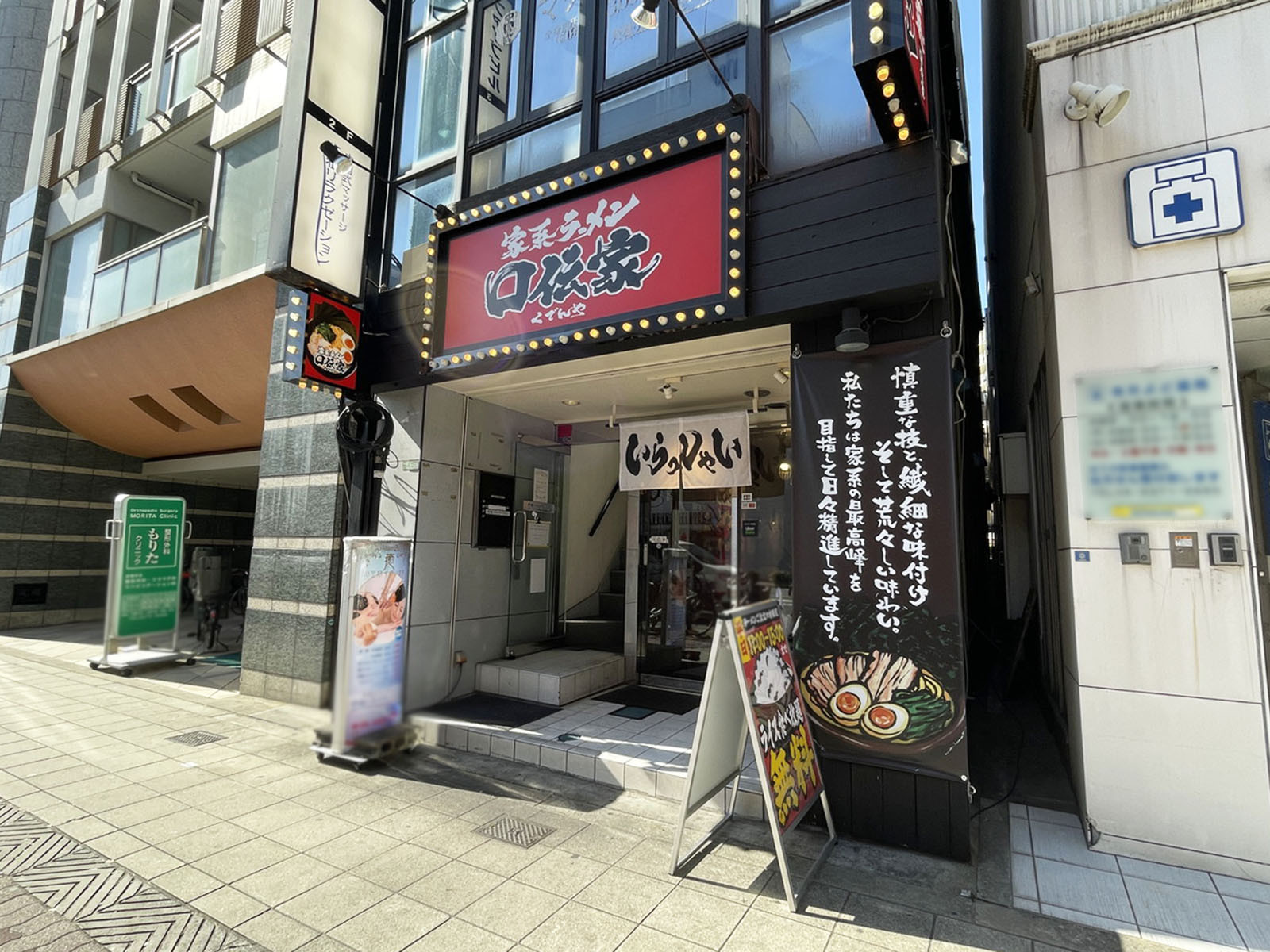 近くの口伝家