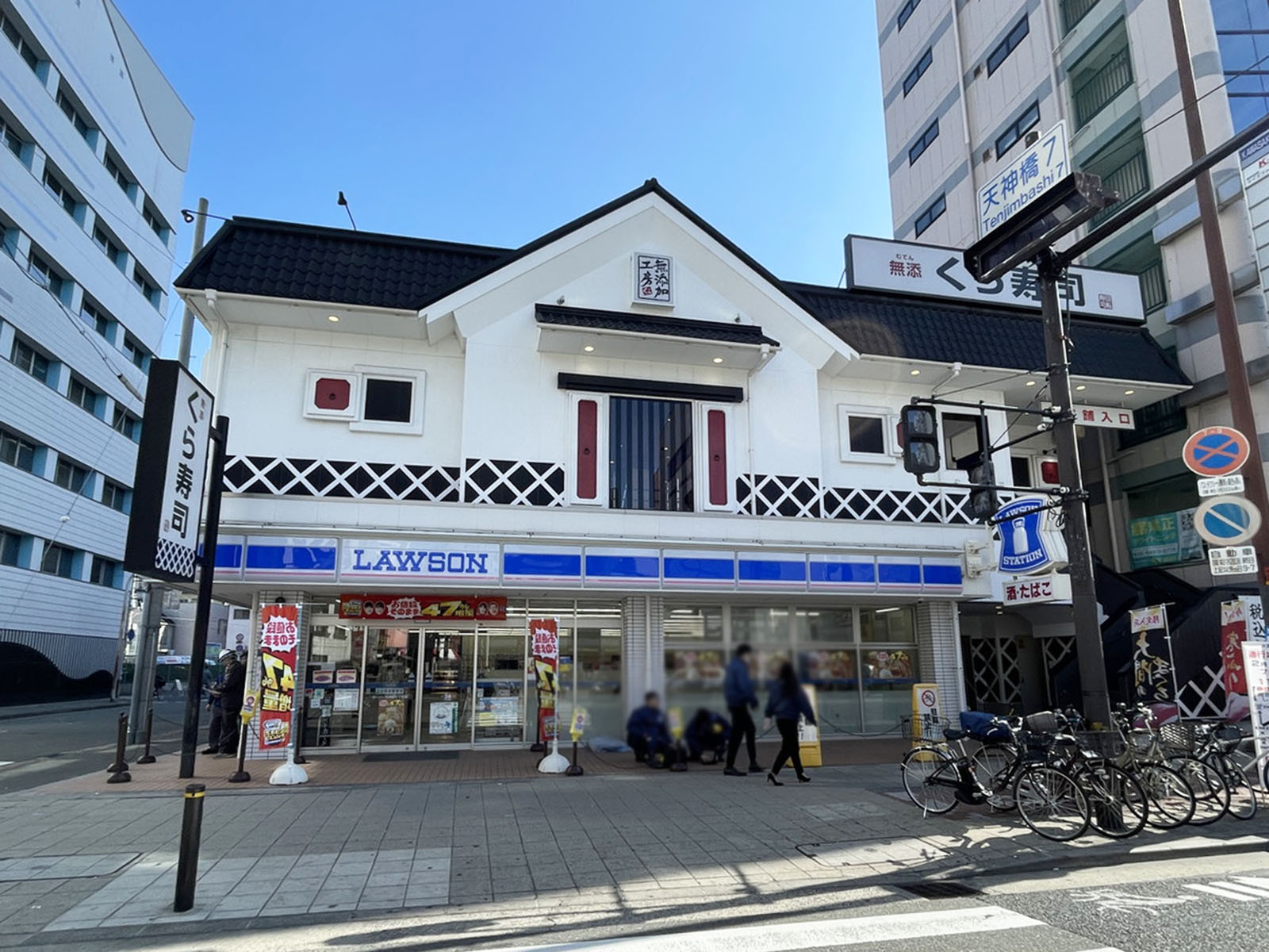徒歩2分のくら寿司 天六駅前店