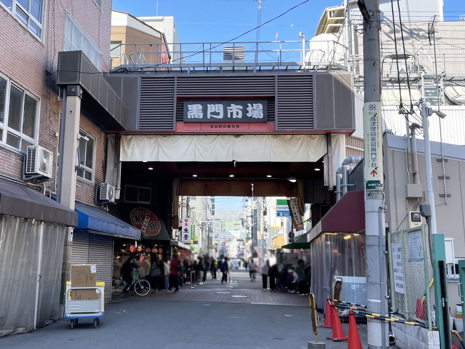 近くの黒門市場