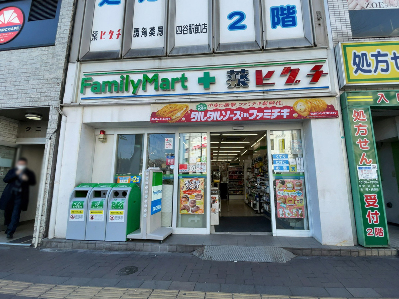 徒歩1分のファミリーマート 薬ヒグチ四谷駅前店