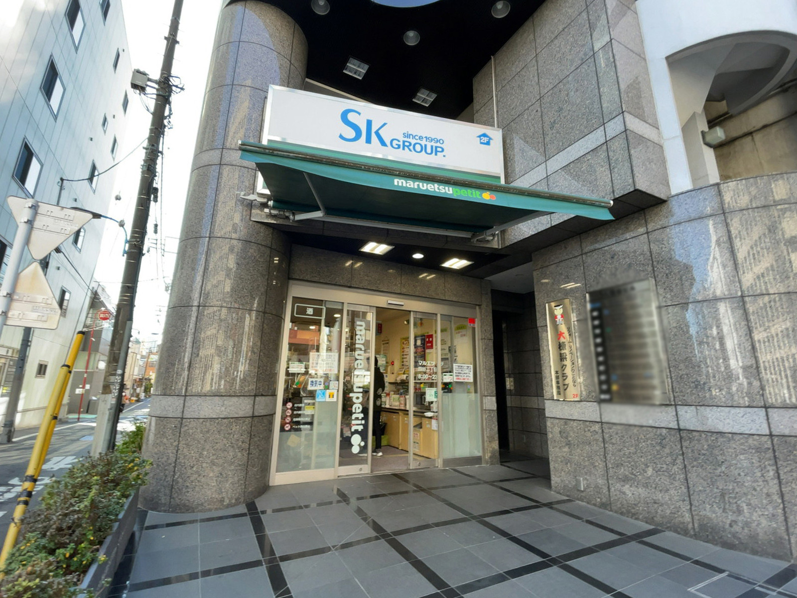 至近のマルエツ プチ 四谷二丁目店