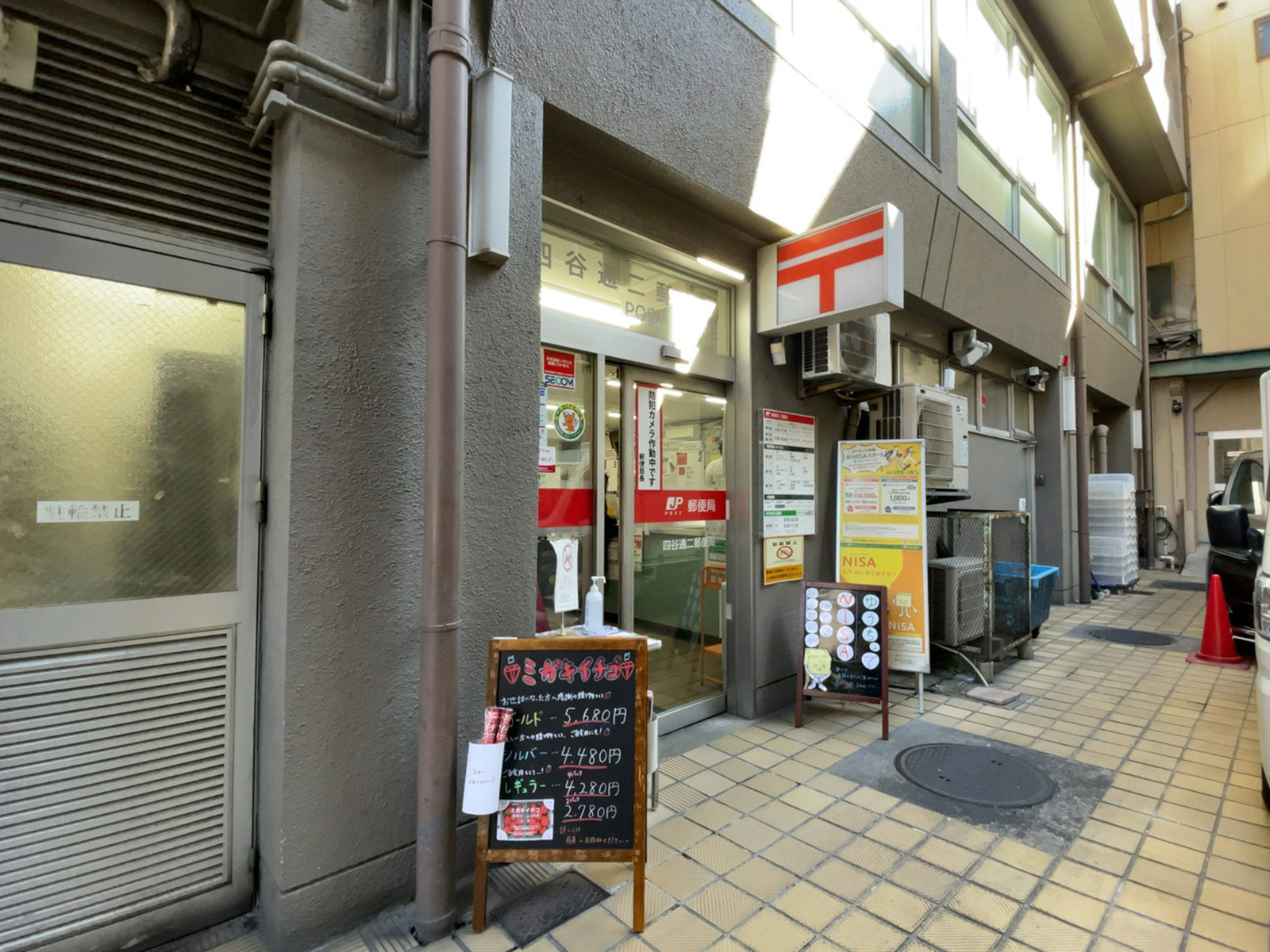 至近の四谷通二郵便局