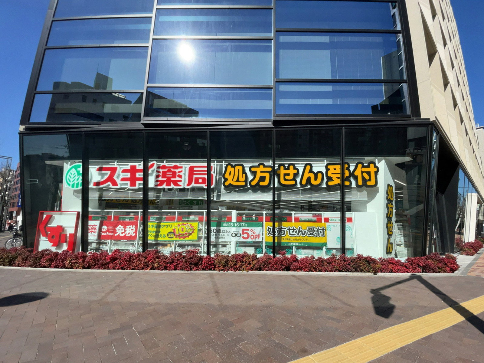 徒歩2分のスギ薬局 四谷三丁目店