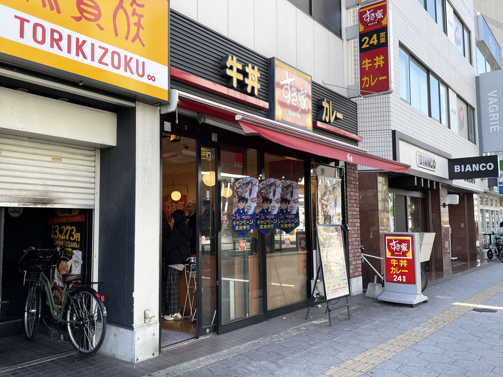 並びにあるすき家 四ツ橋駅前店