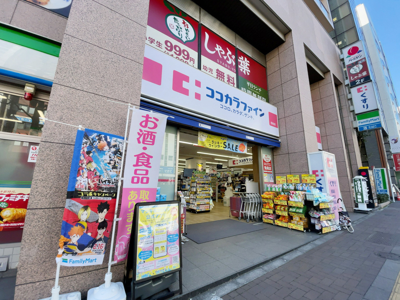 近くのココカラファイン 四谷店