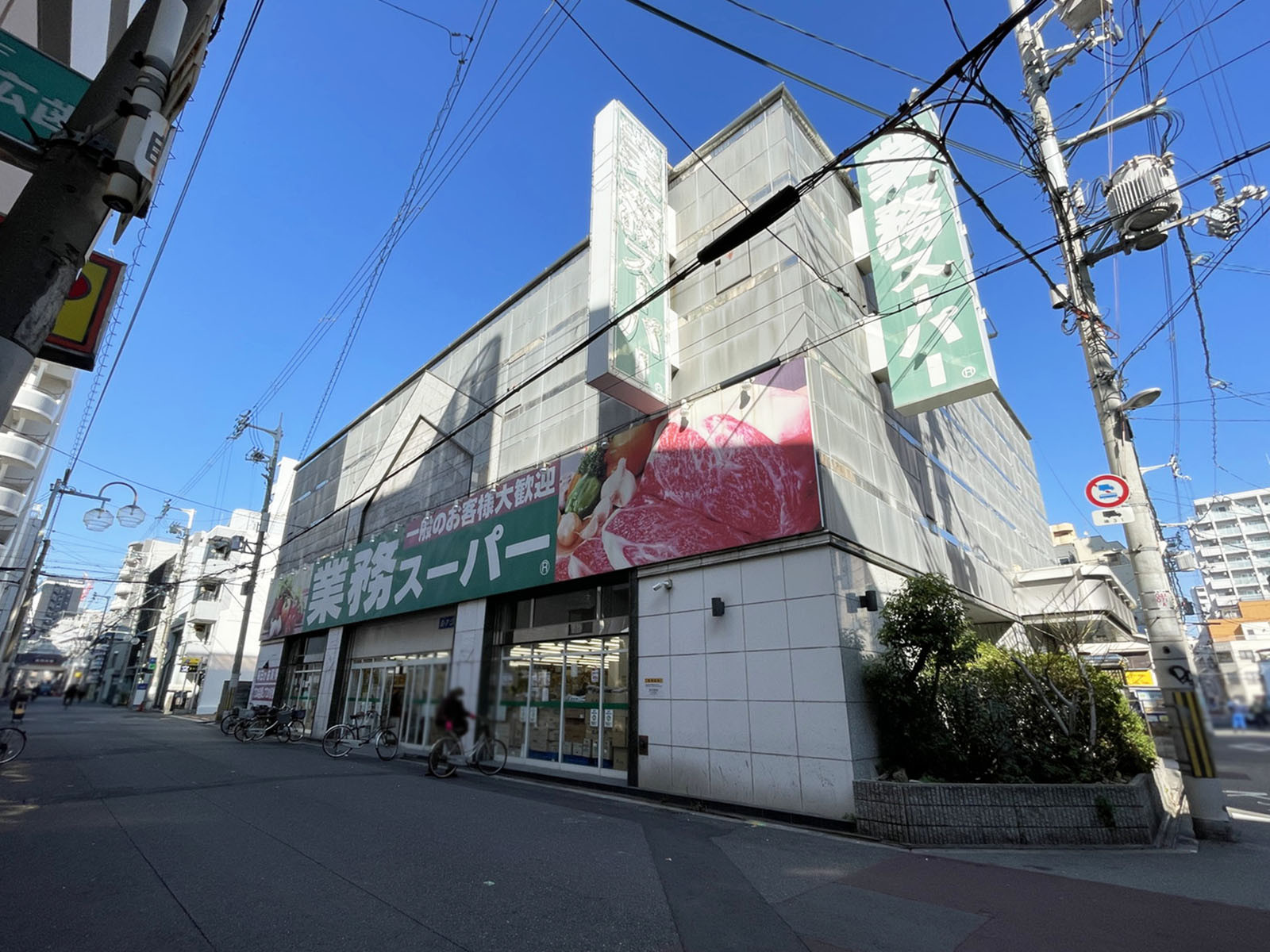 徒歩1分の業務スーパー 高津店