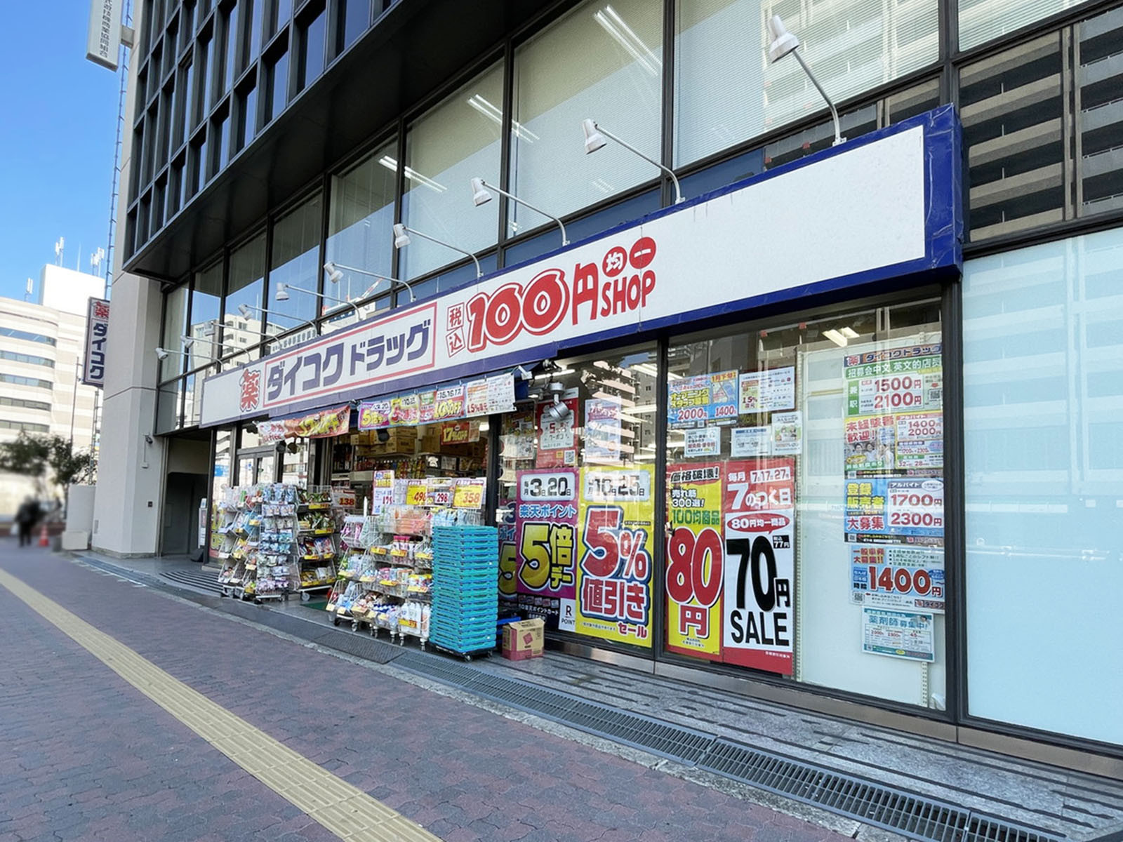 徒歩3分のダイコクドラッグ なんば元町店