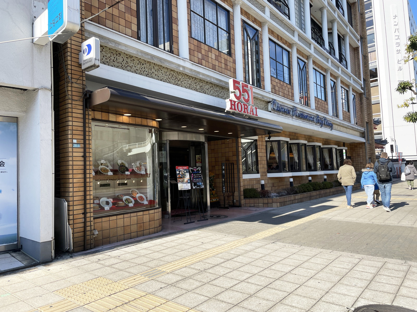 同じ通りにある551蓬莱 パンチャン店