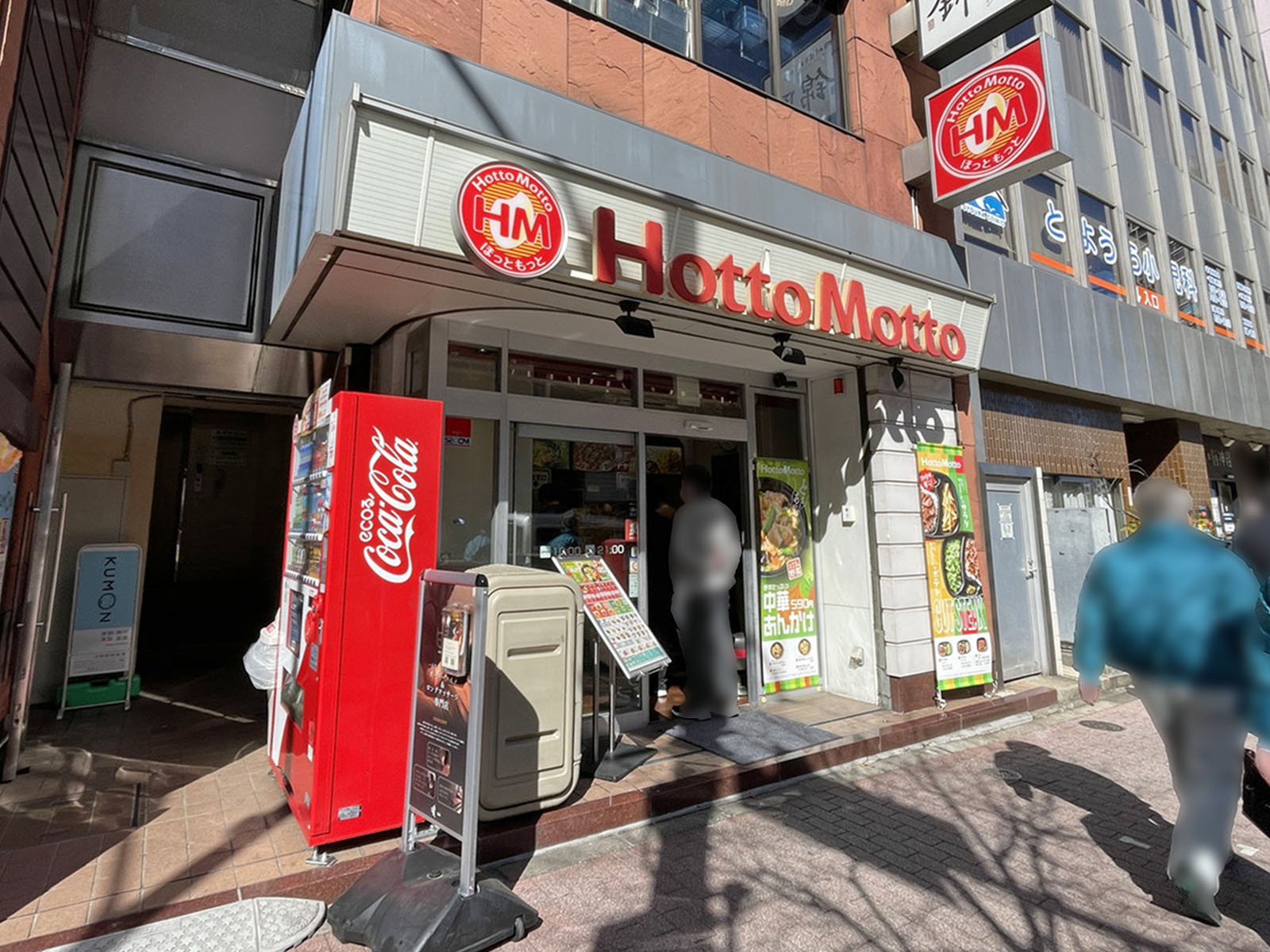 向かいのほっともっと 田町店