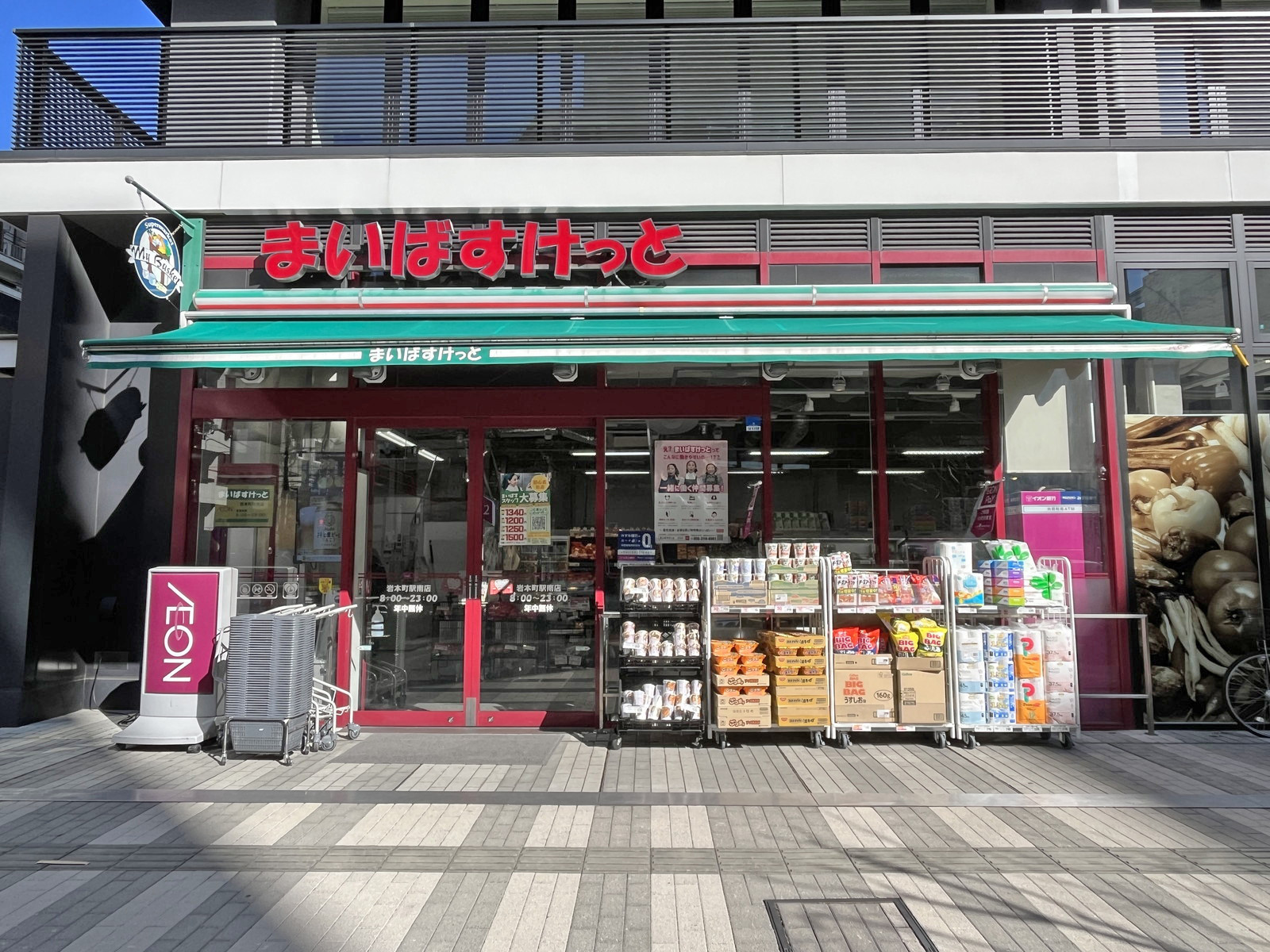徒歩1分のまいばすけっと岩本町駅南店
