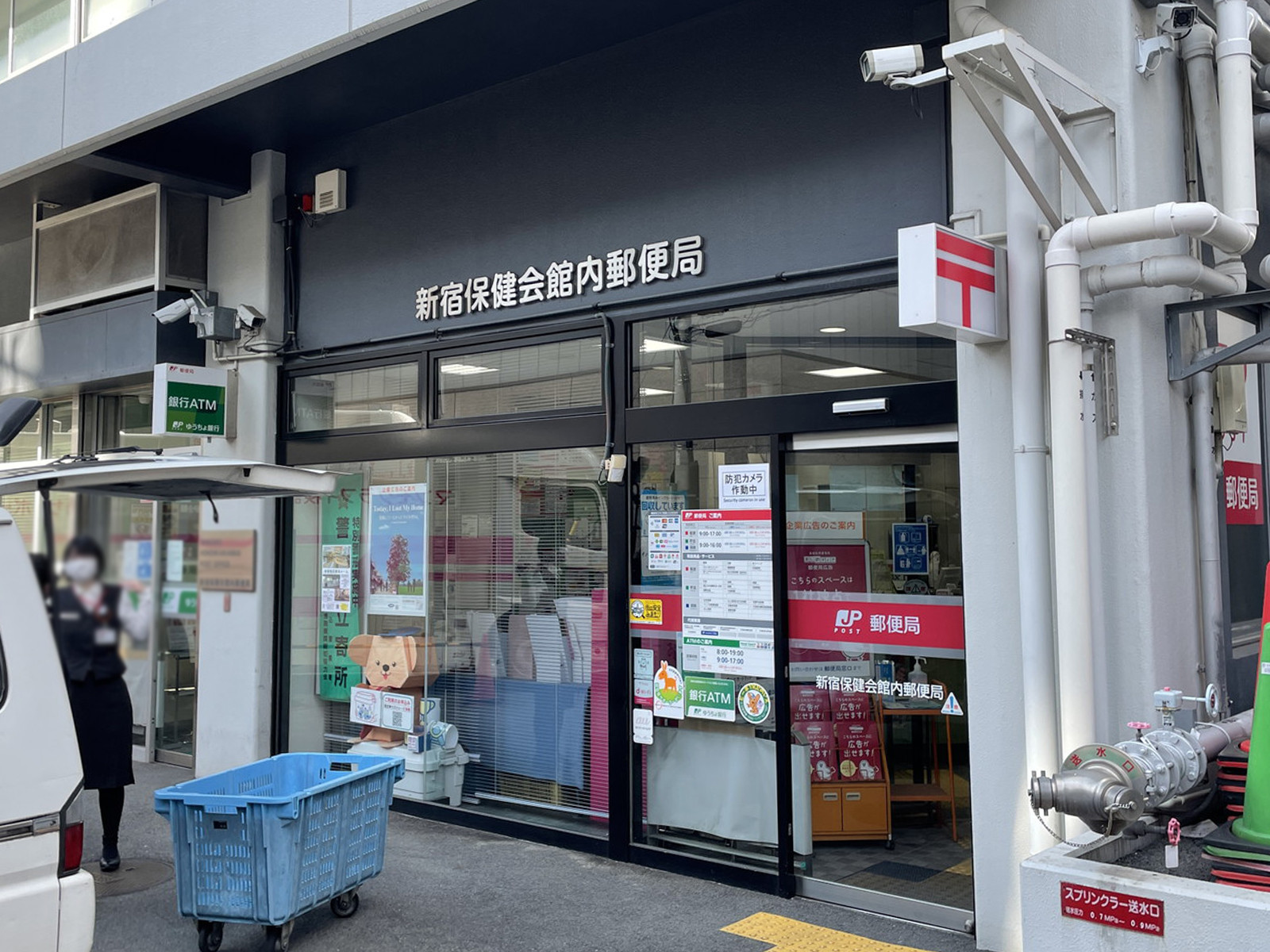 斜め向かいの新宿保険会館内郵便局