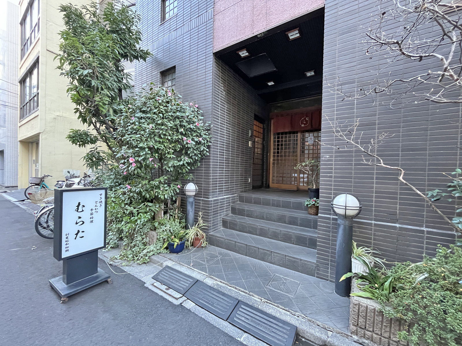 徒歩1分の和食むらた