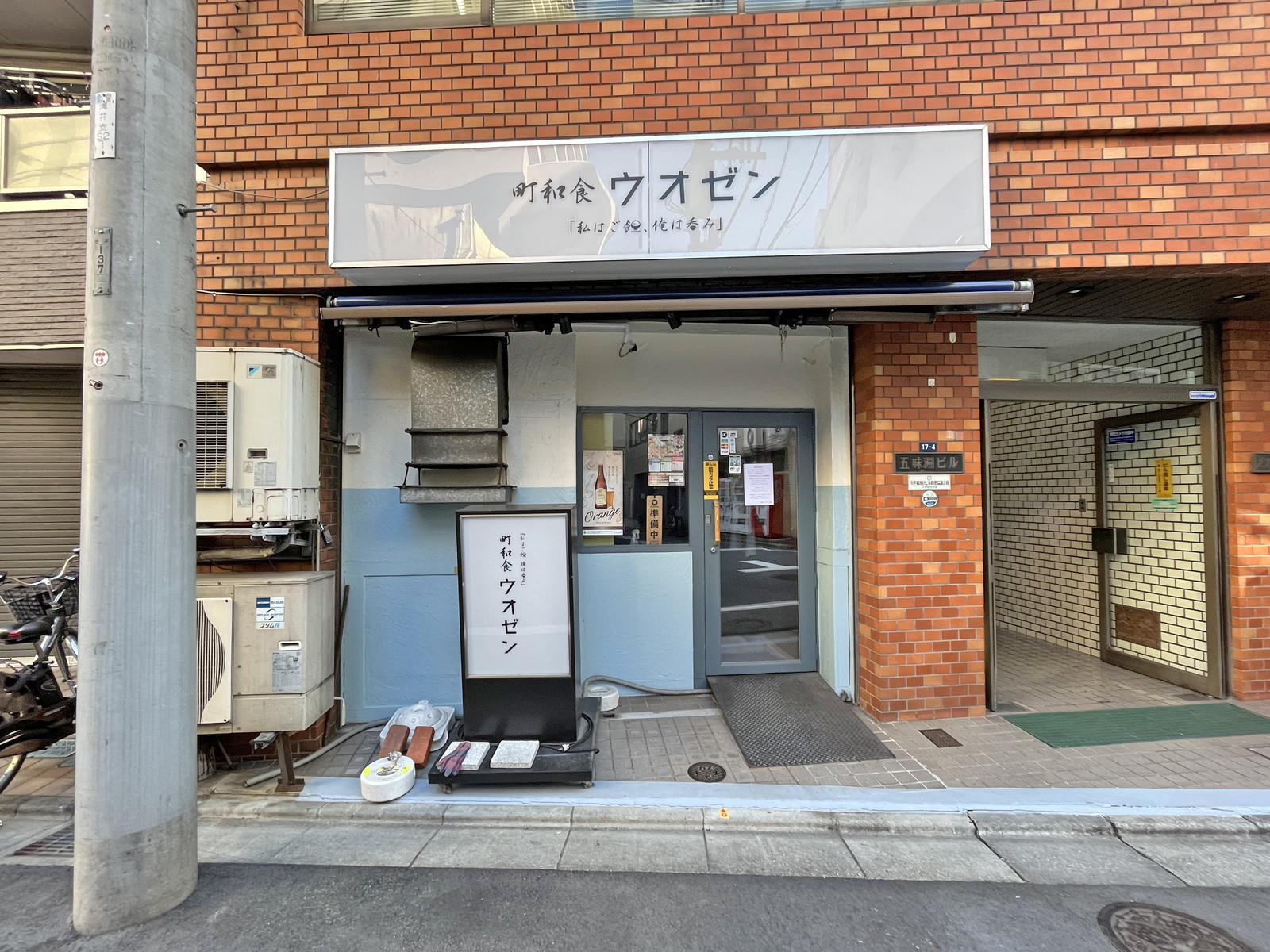 徒歩3分の町和食ウオゼン岩本町