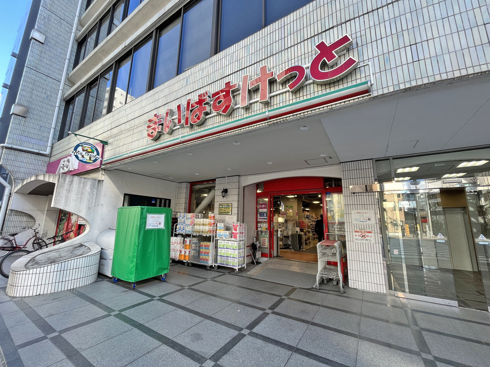 徒歩2分のまいばすけっと岩本町二丁目店