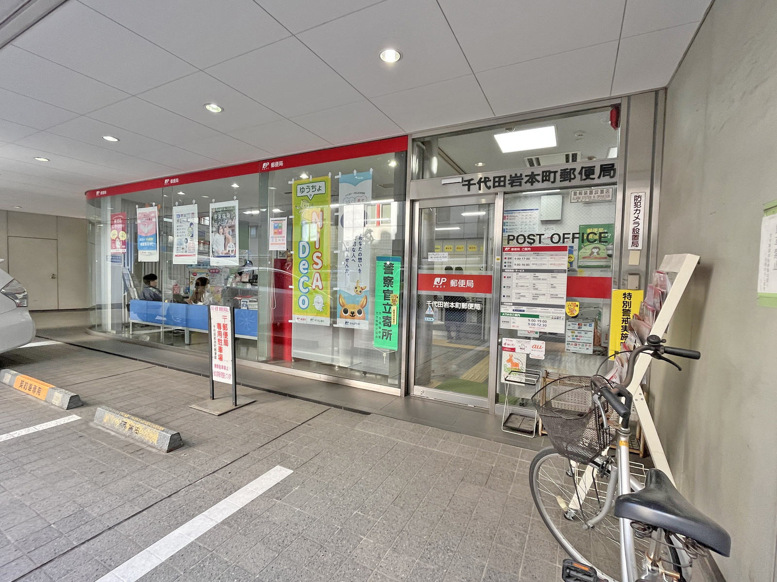 徒歩1分の千代田岩本町郵便局