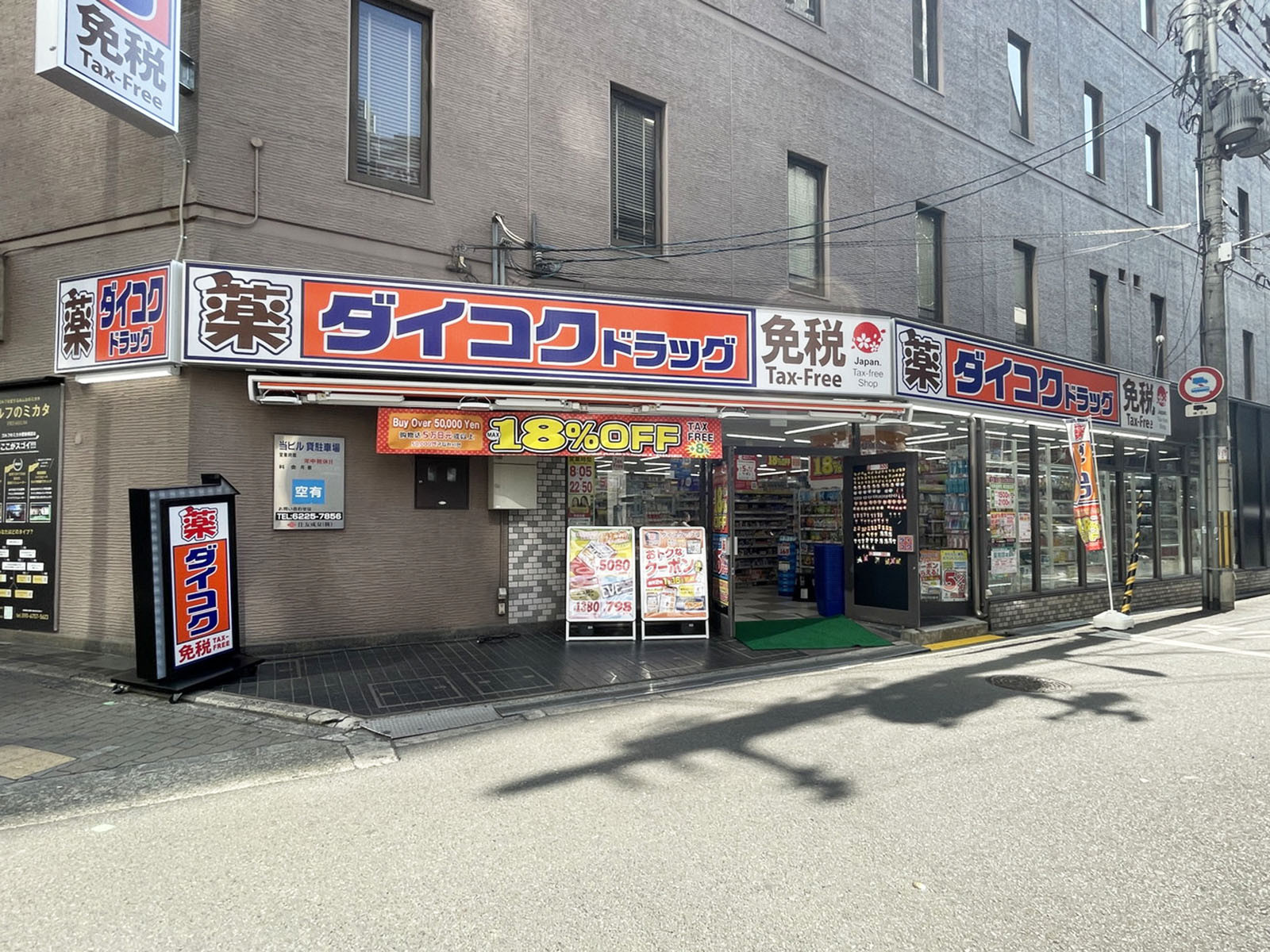 付近のダイコクドラッグ肥後橋駅前店