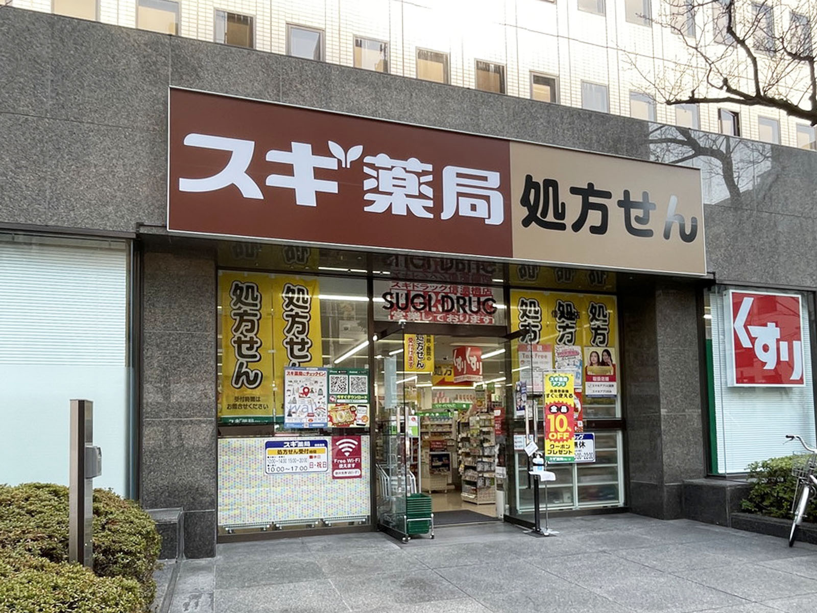 付近のスギドラッグ 信濃橋店