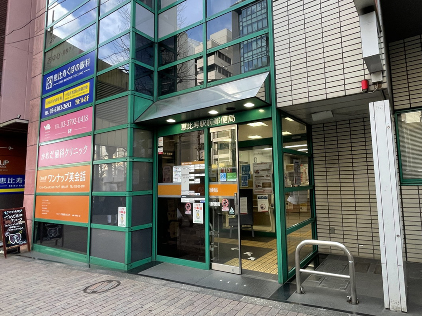 徒歩2分の恵比寿駅前郵便局