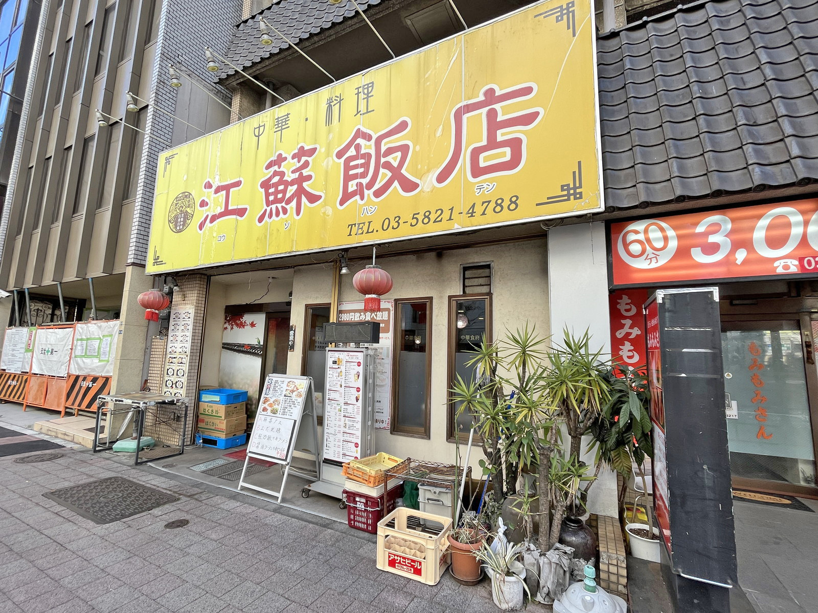 徒歩1分の中華料理 江蘇飯店