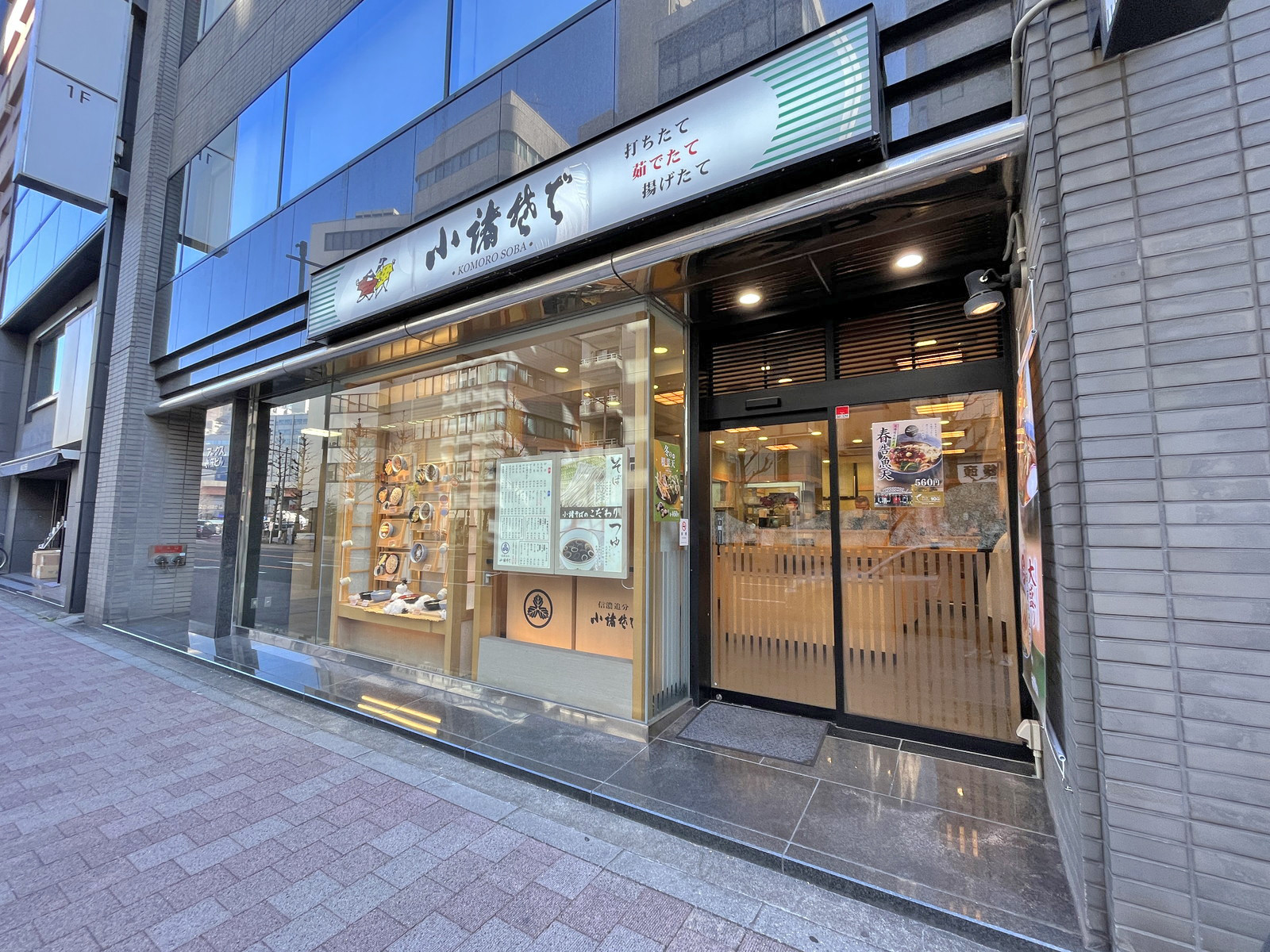 向かいの通りの小諸そば岩本町2号店