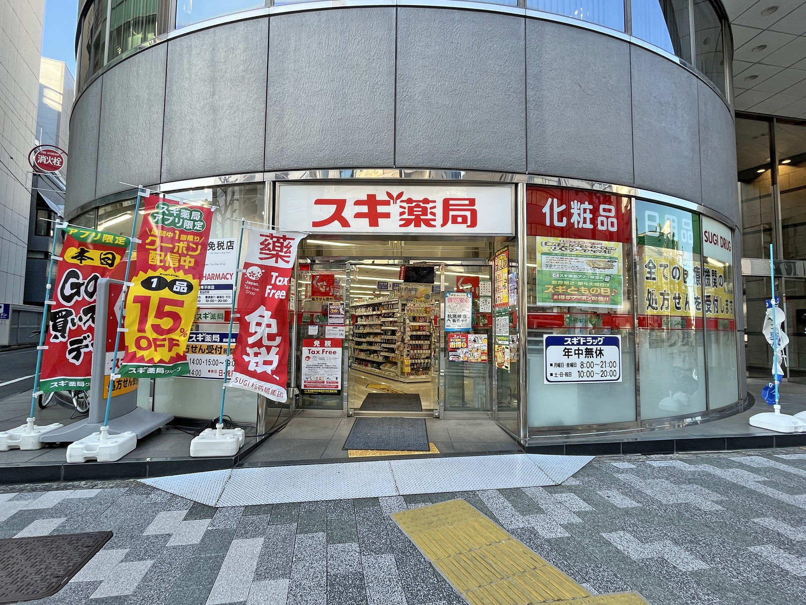 徒歩1分のスギ薬局岩本町店