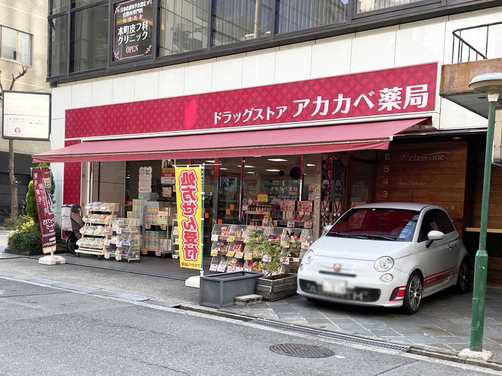 徒歩3分のドラッグアカカベ 淡路町店