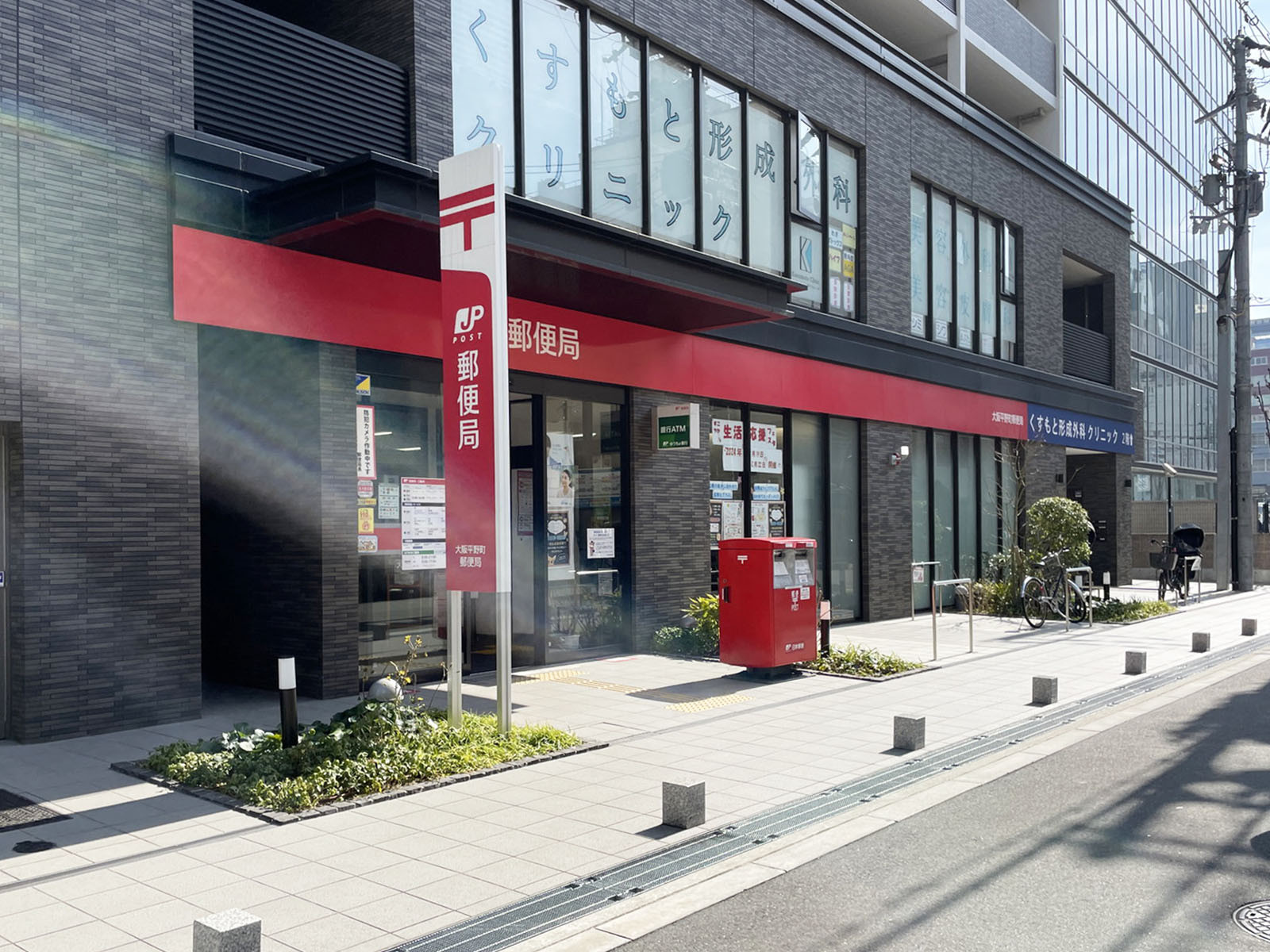 付近の大阪平野町郵便局