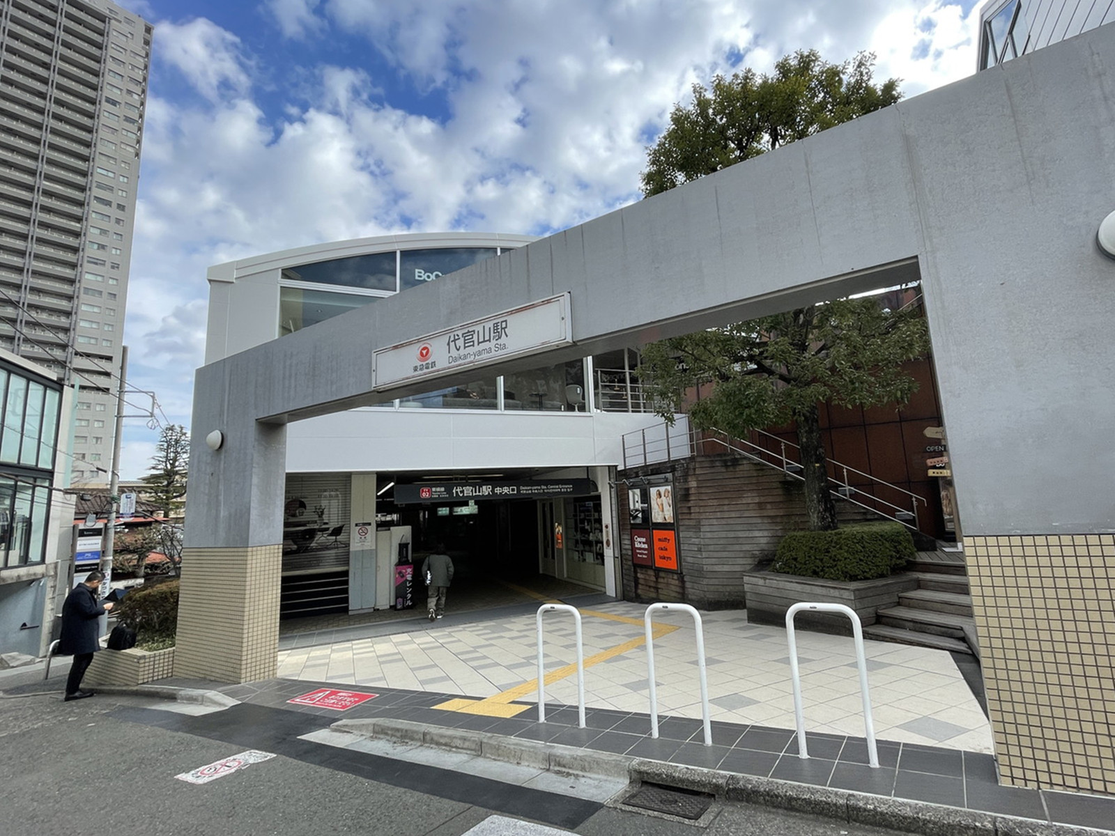 「代官山駅」も利用可能