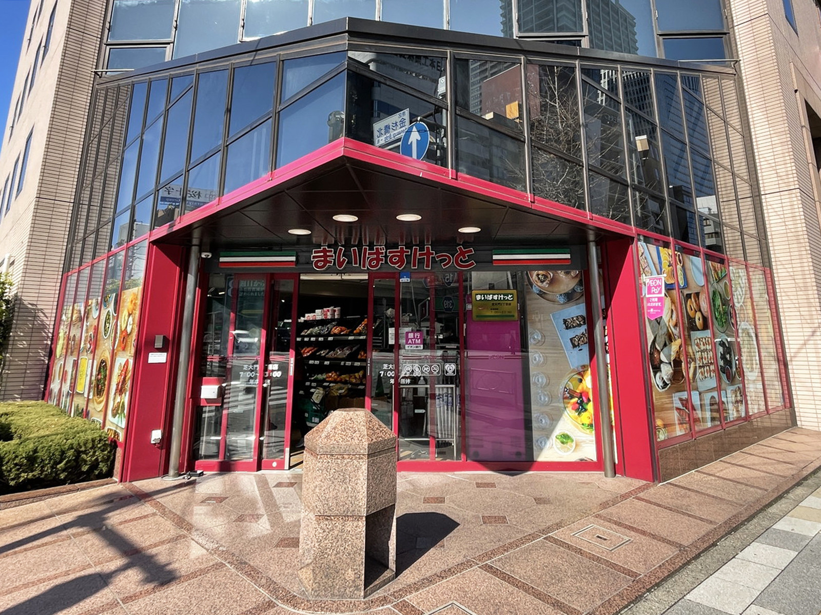 近くのまいばすけっと芝大門2丁目店