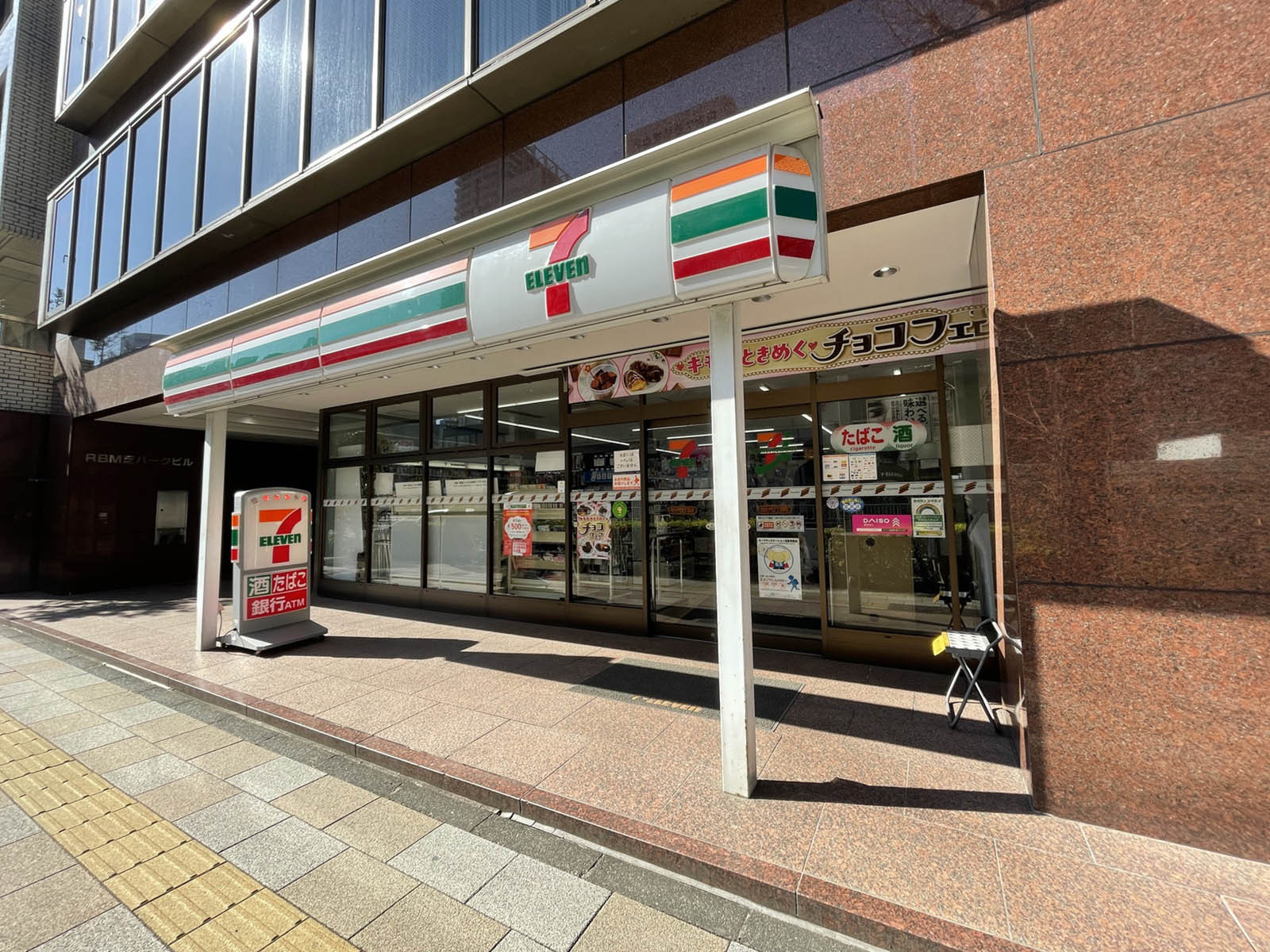 向かいのセブンイレブン 芝大門2丁目店