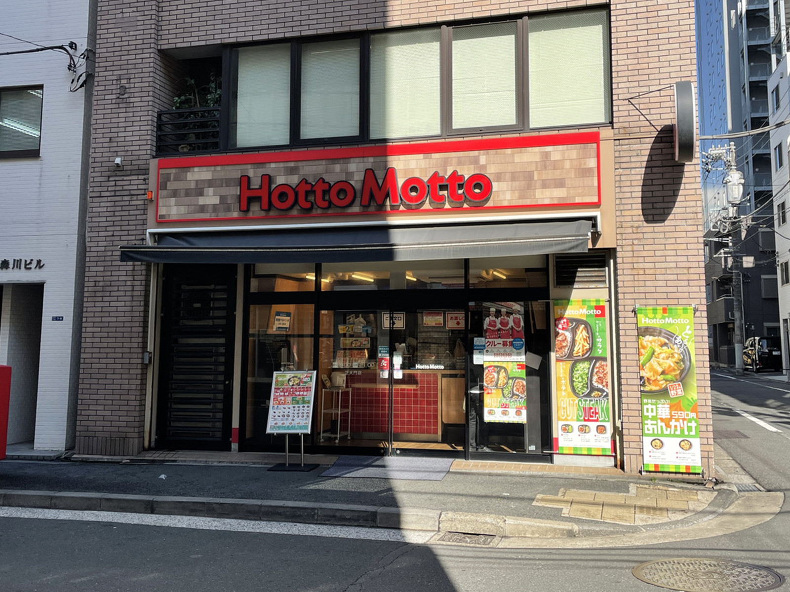 至近のほっともっと 芝大門店