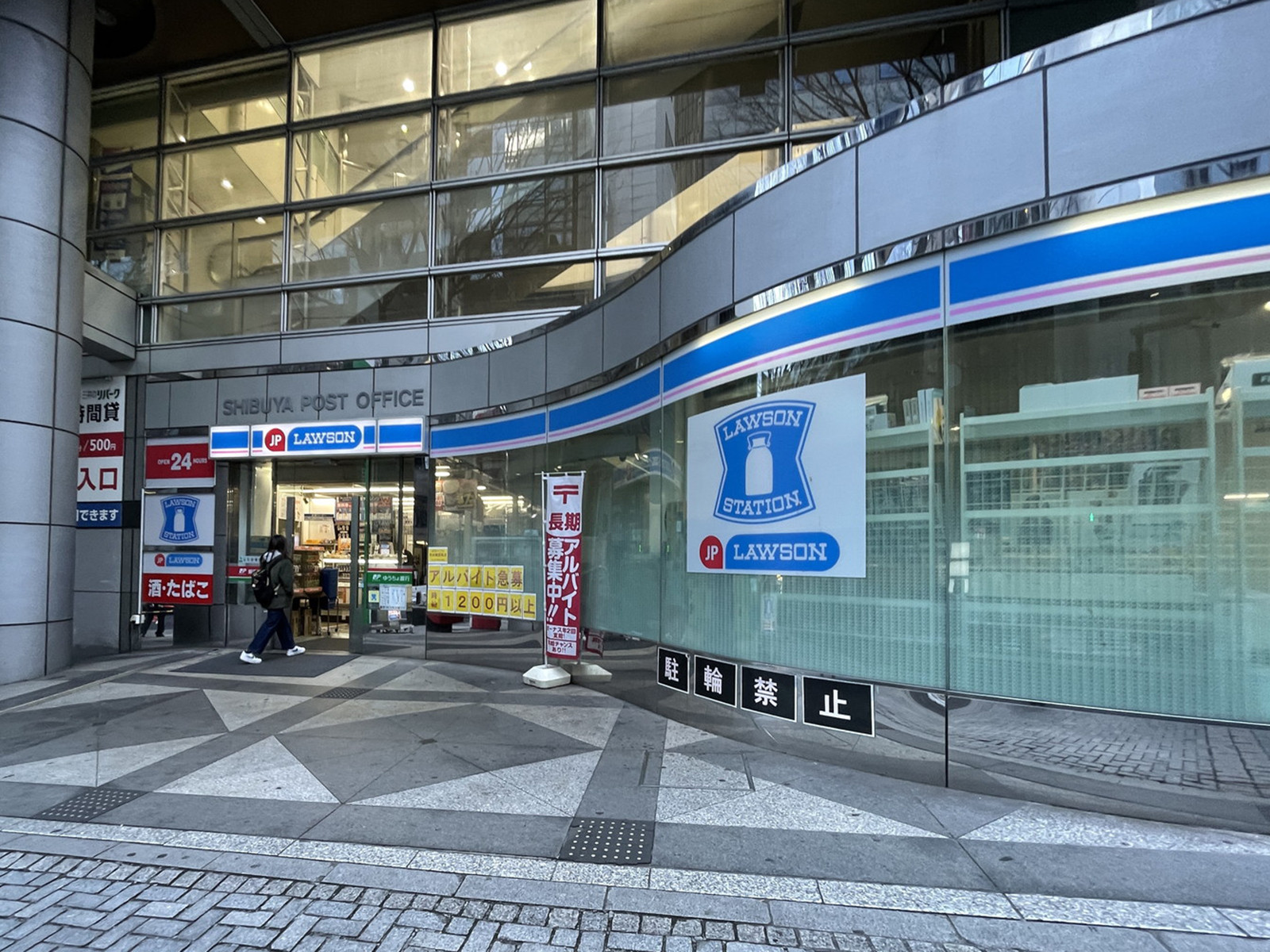 徒歩1分のローソン渋谷郵便局店