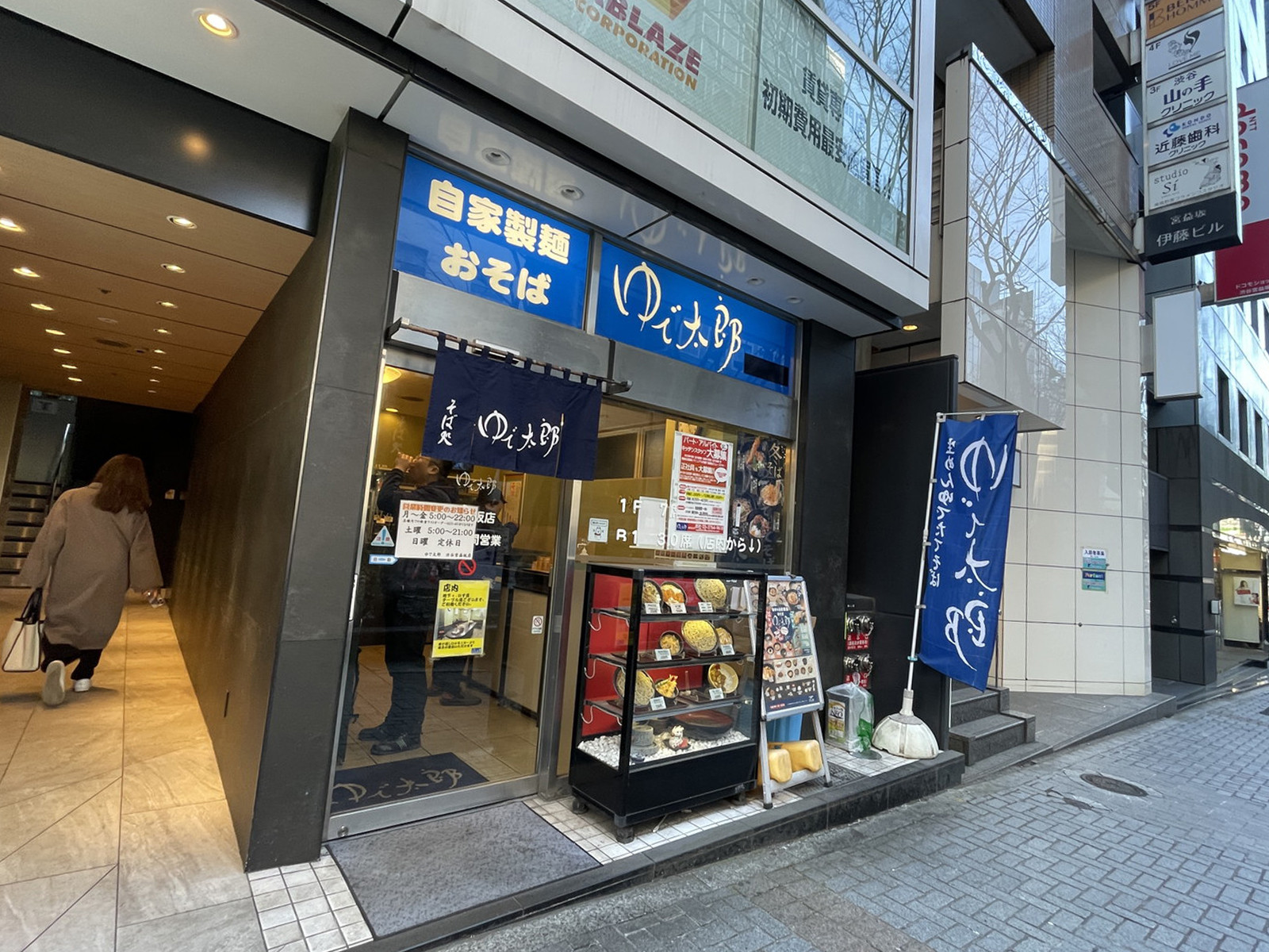 並びのゆで太郎 渋谷宮益坂店