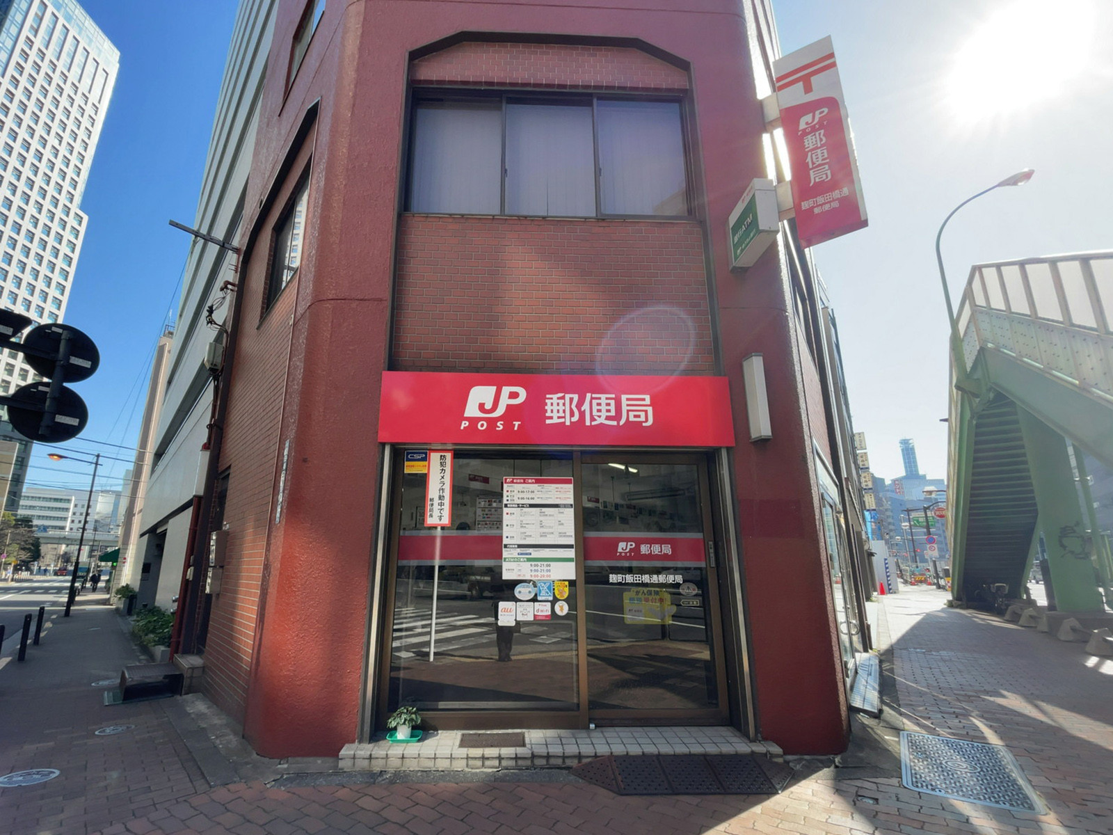 至近の麹町飯田橋通郵便局