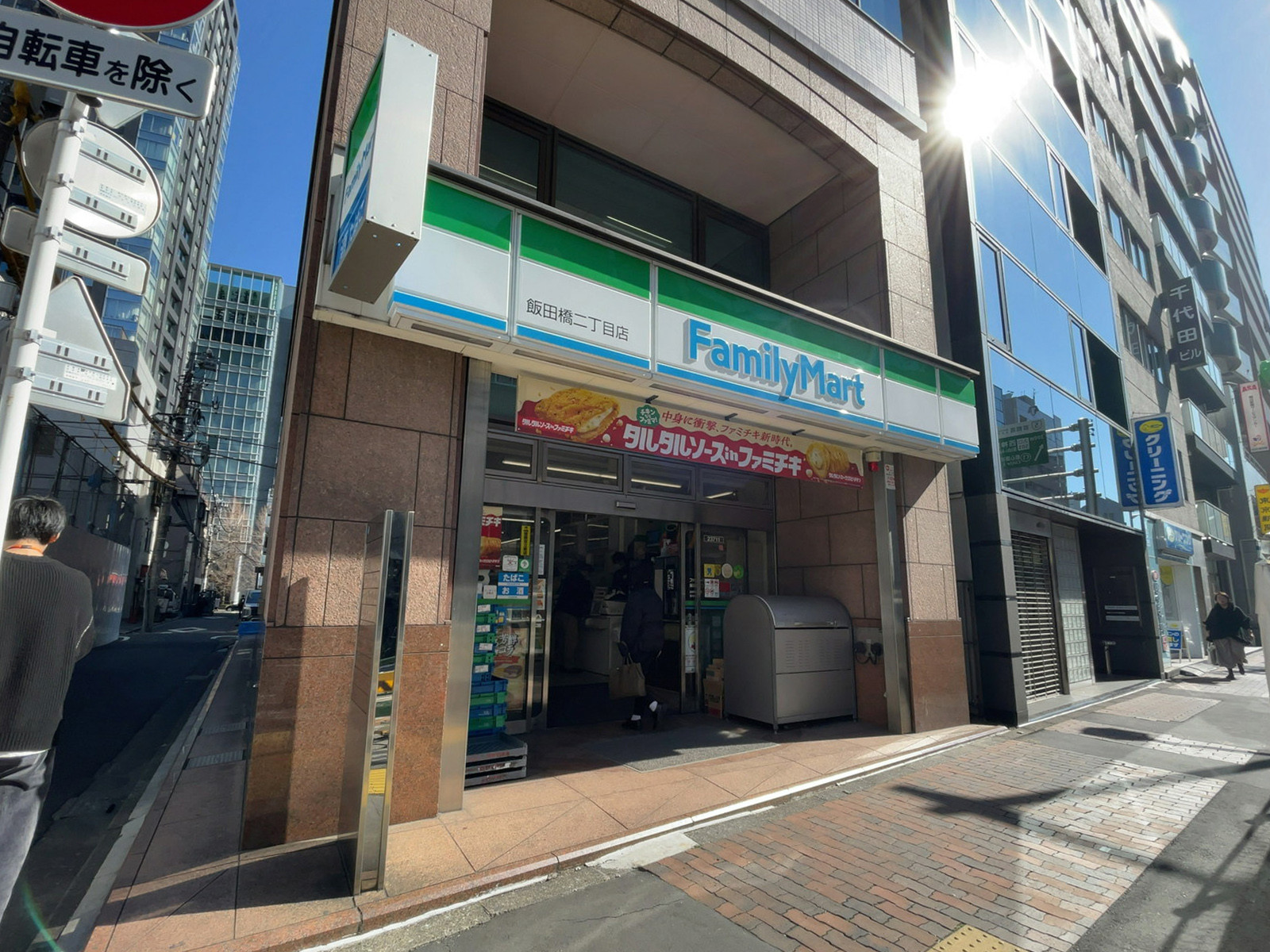 徒歩3分のファミリーマート 飯田橋二丁目店