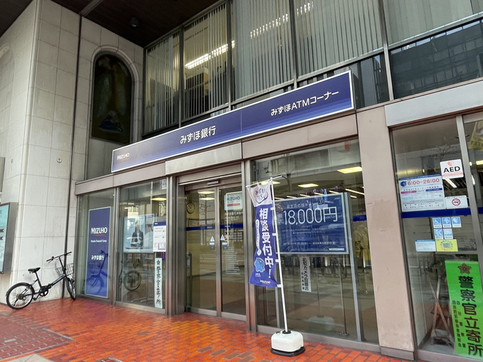 徒歩1分のみずほ銀行 新宿中央支店