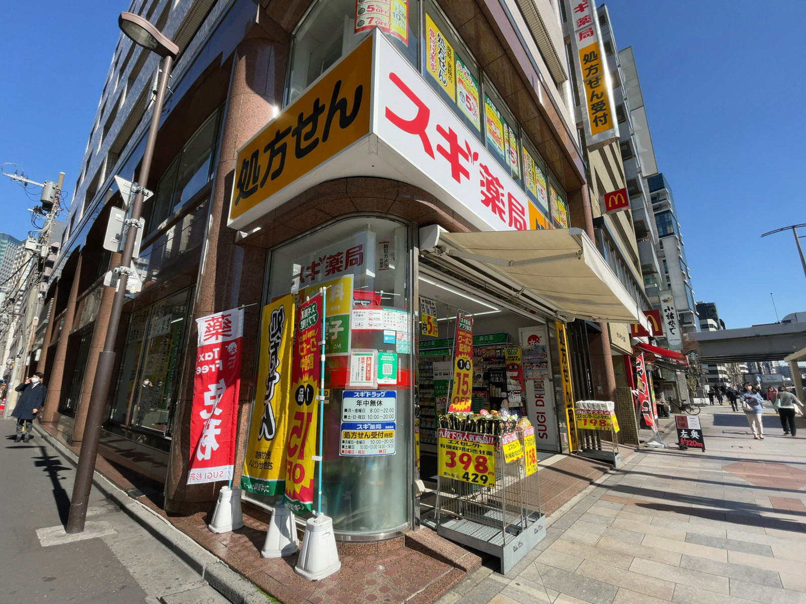 徒歩1分のスギ薬局 九段下店