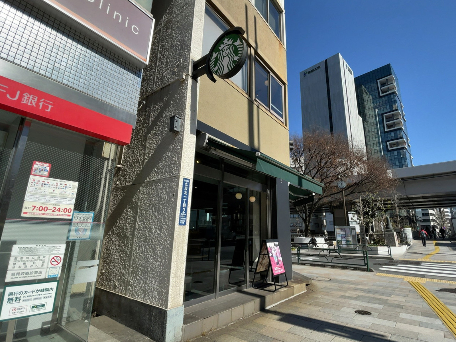 至近のスターバックスコーヒー 九段下店