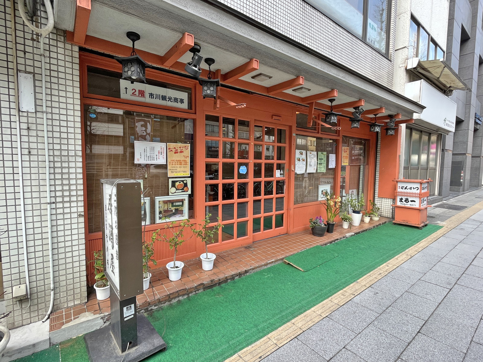 同じ並びのとんかつ まる一
