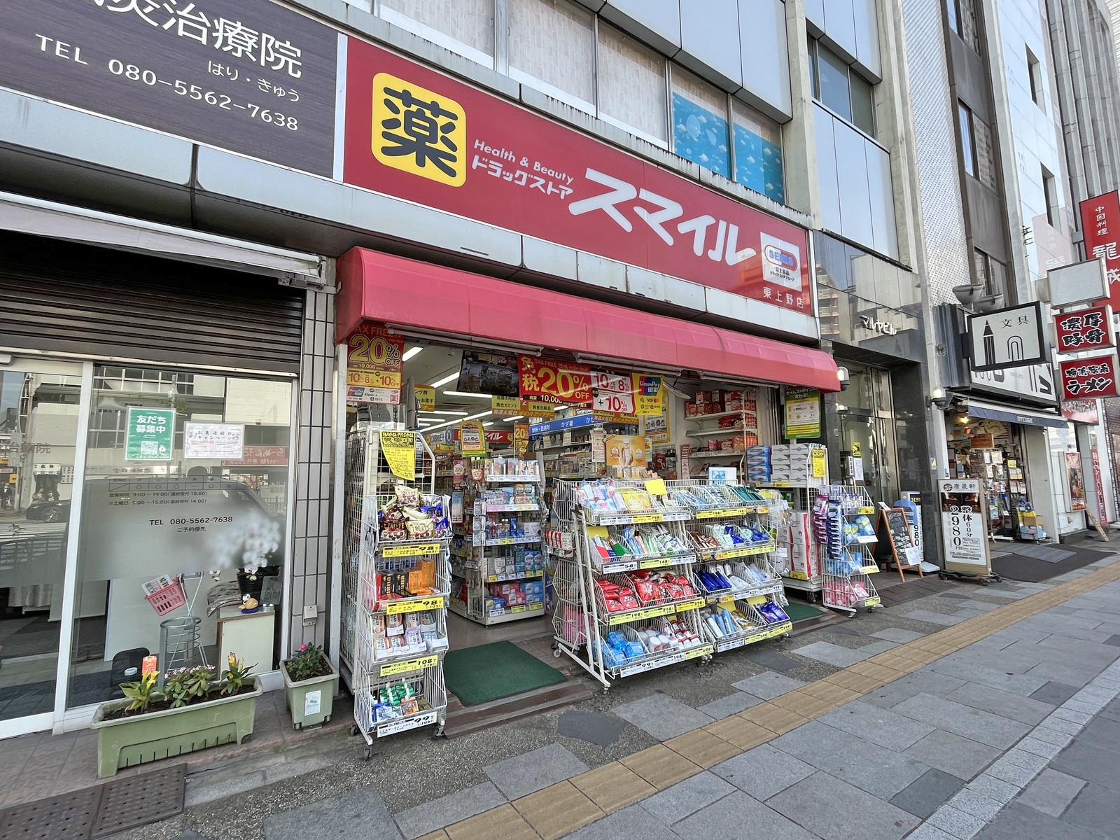 徒歩1分のドラッグストアスマイル東上野店