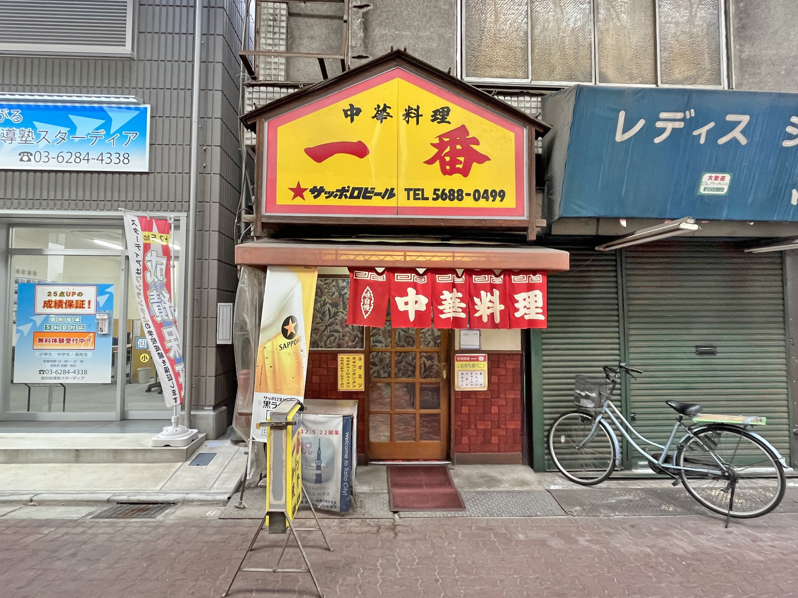 徒歩3分の中華料理 一番