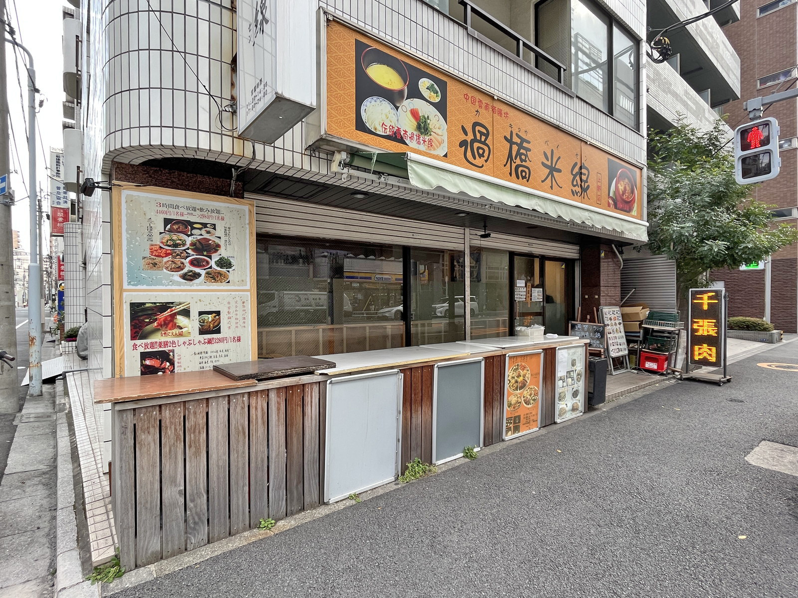 徒歩1分の云南 過橋米線