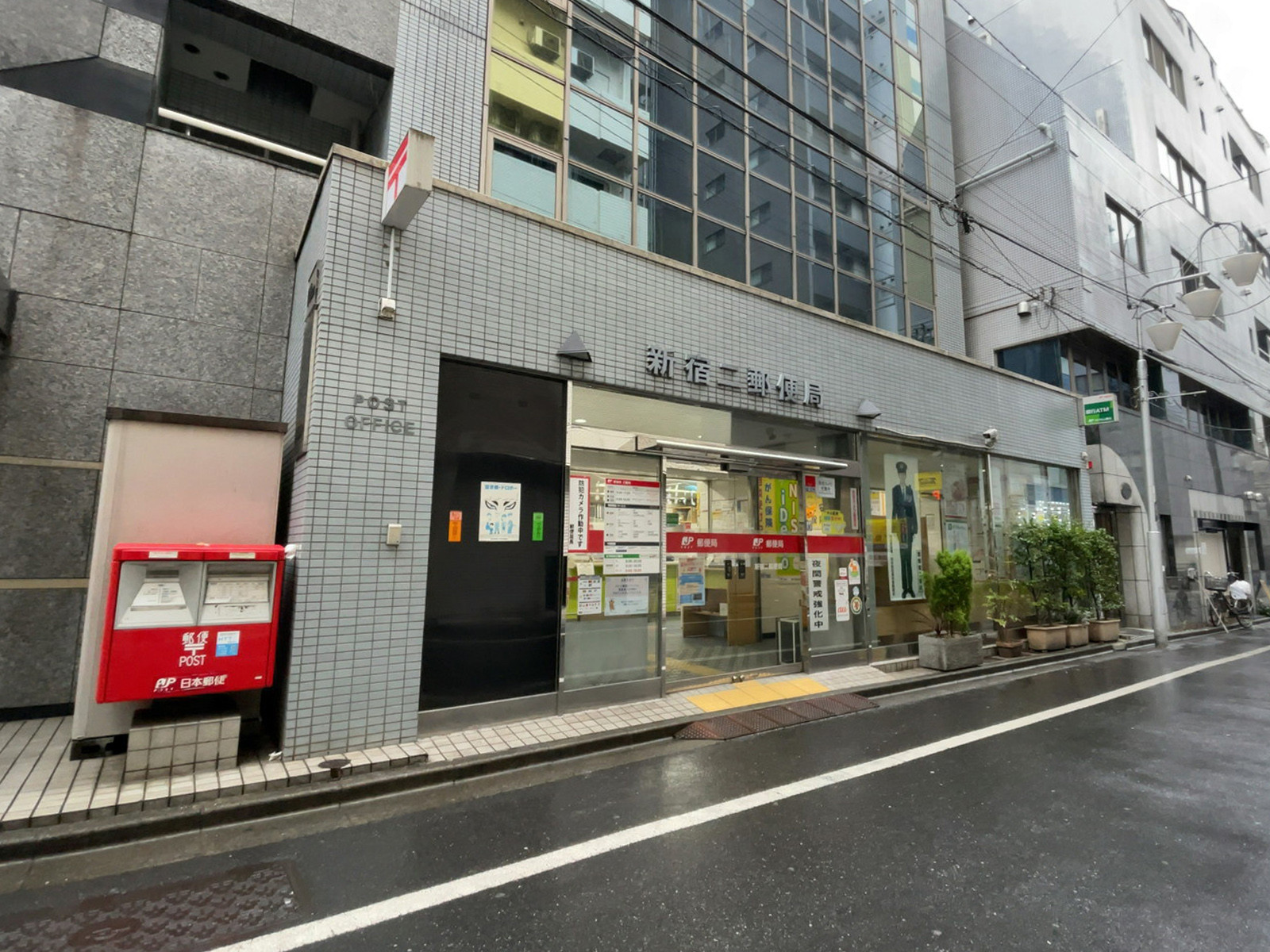 近くの新宿二郵便局