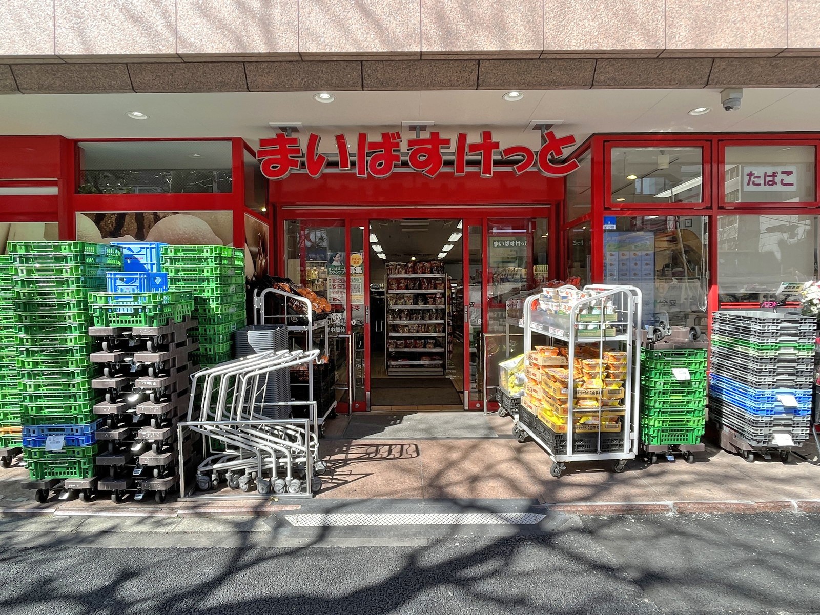 隣のまいばすけっと築地二丁目店