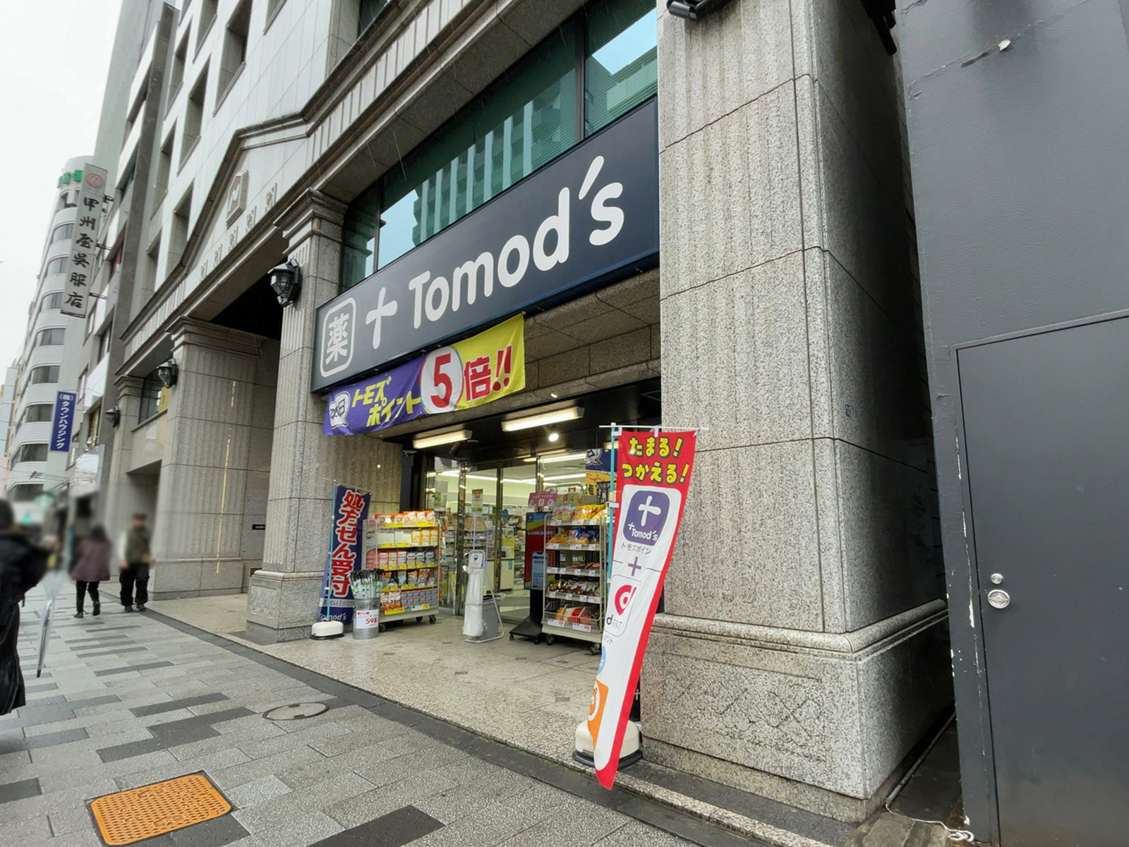 近くのトモズ 新宿二丁目店