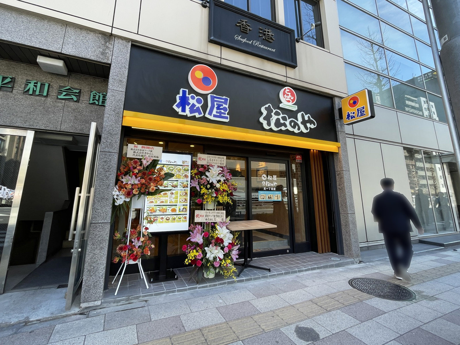 近くの松屋 芝一丁目店