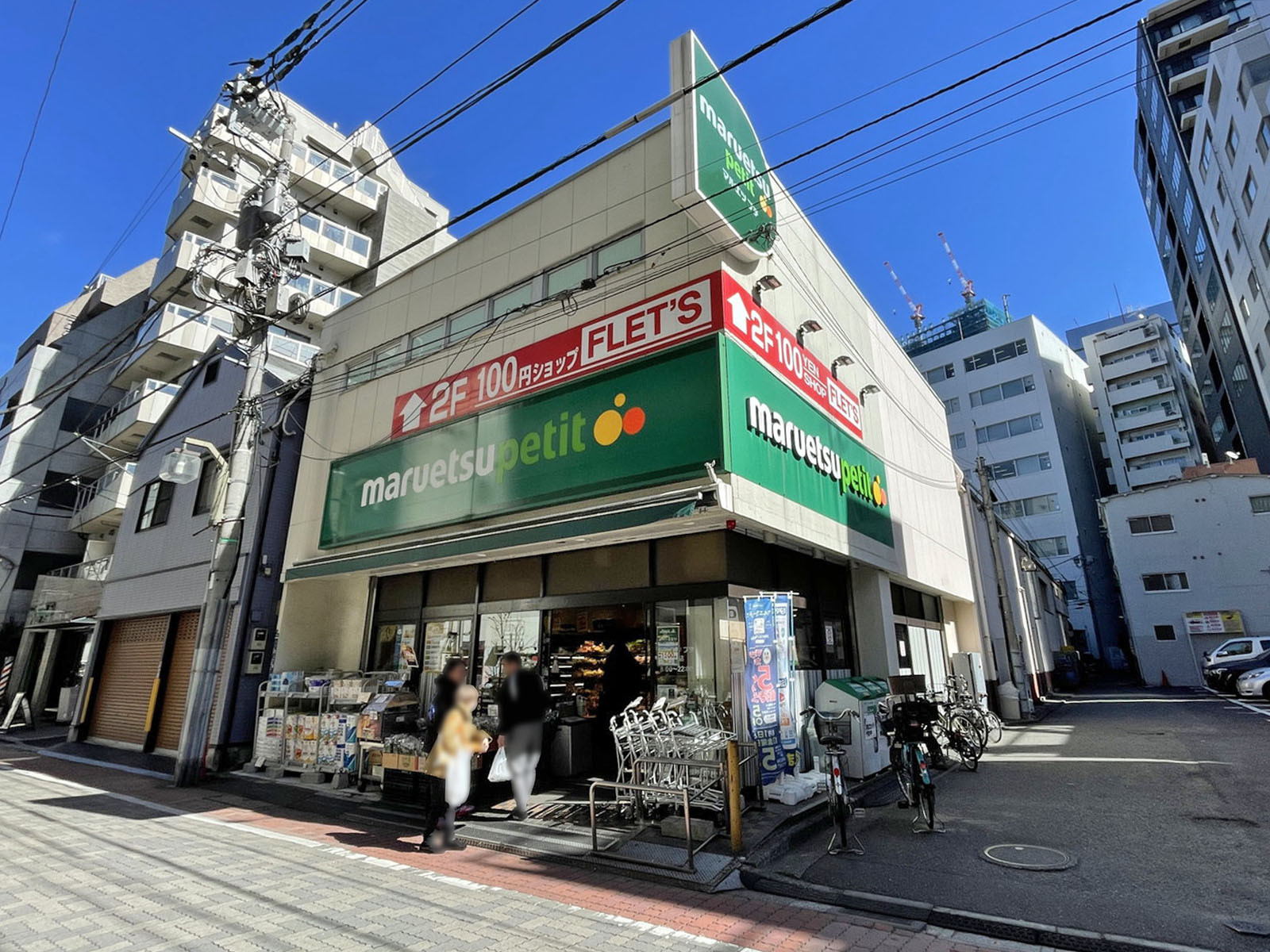 至近のマルエツ プチ 芝二丁目店