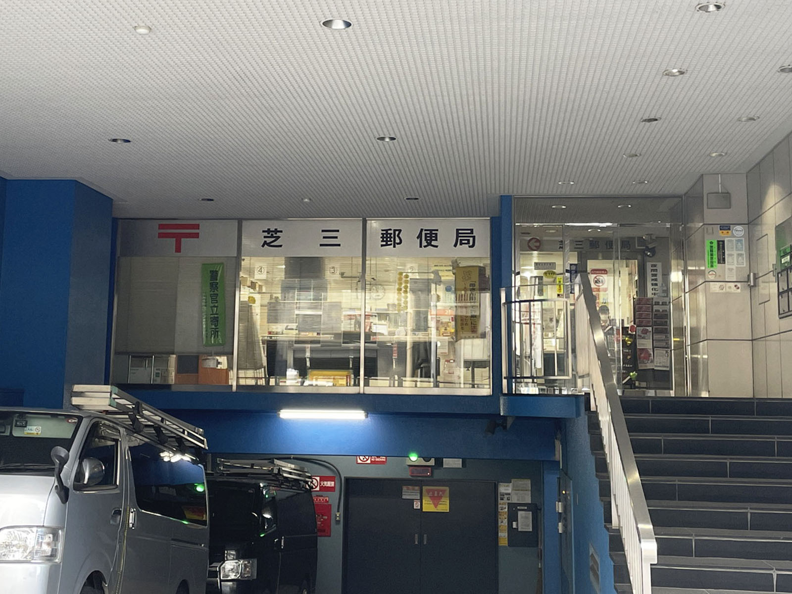 至近の芝三郵便局