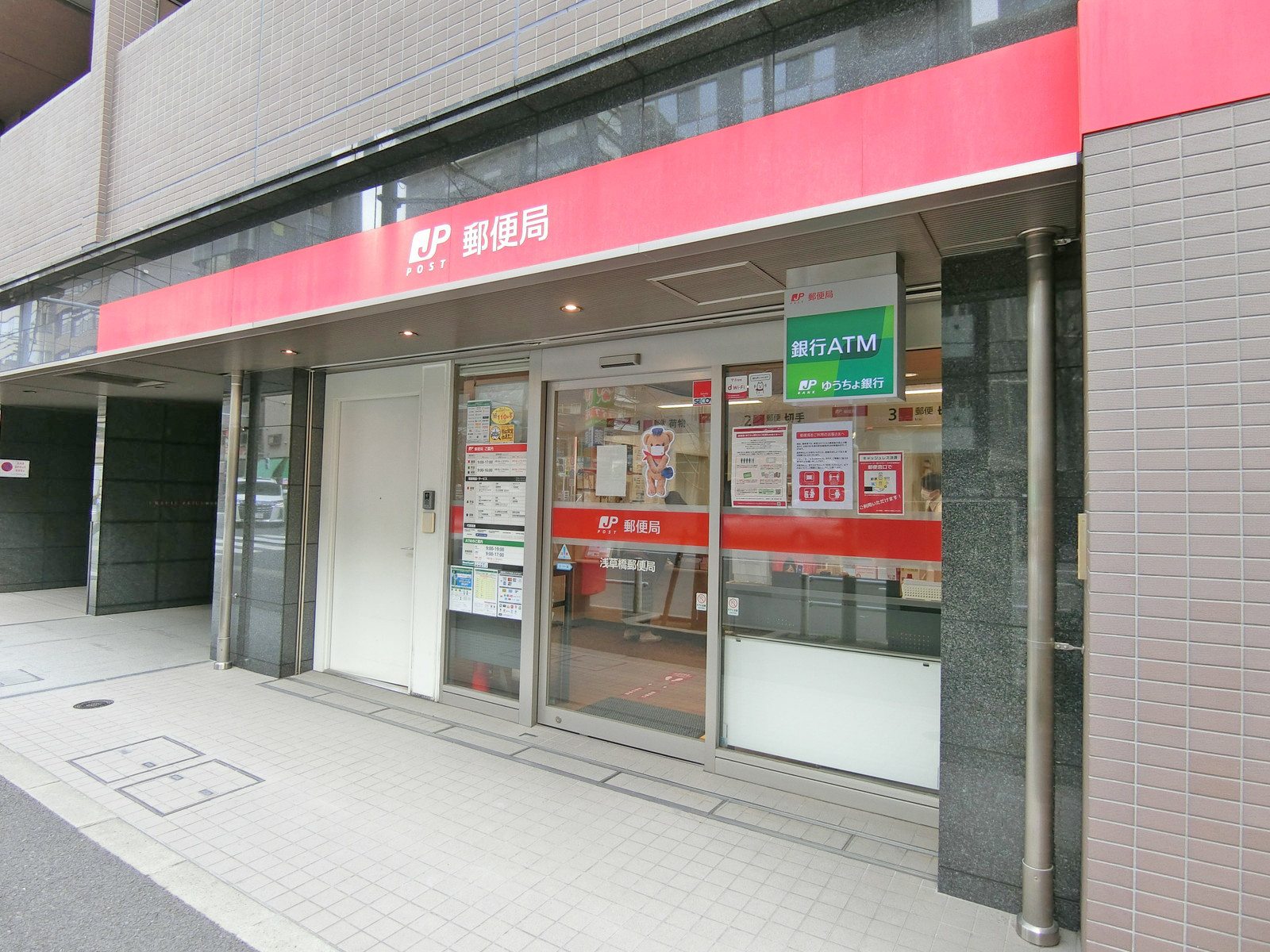 徒歩7分の浅草橋郵便局